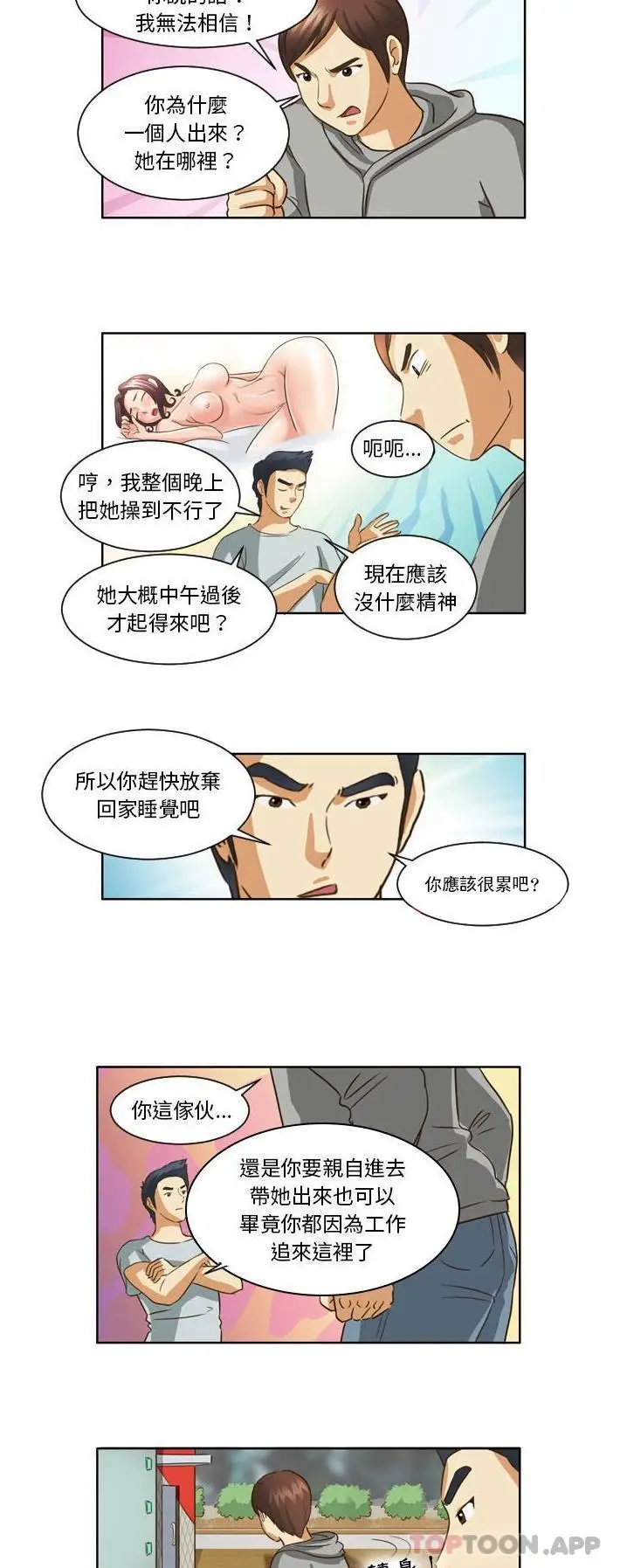 漫画《无法谈恋爱的她》第12话第14张图