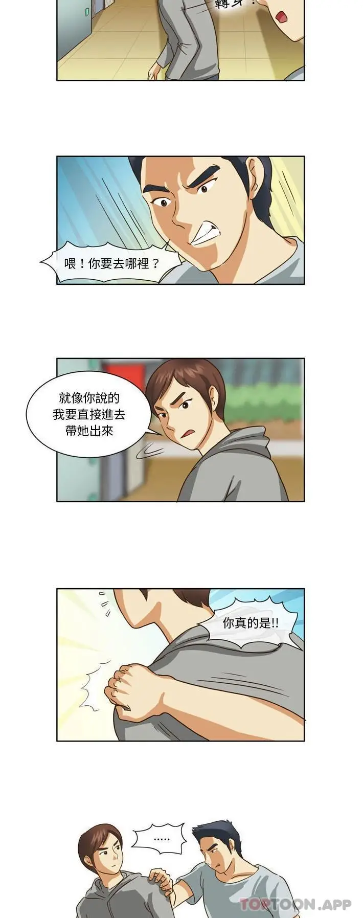 漫画《无法谈恋爱的她》第12话第15张图