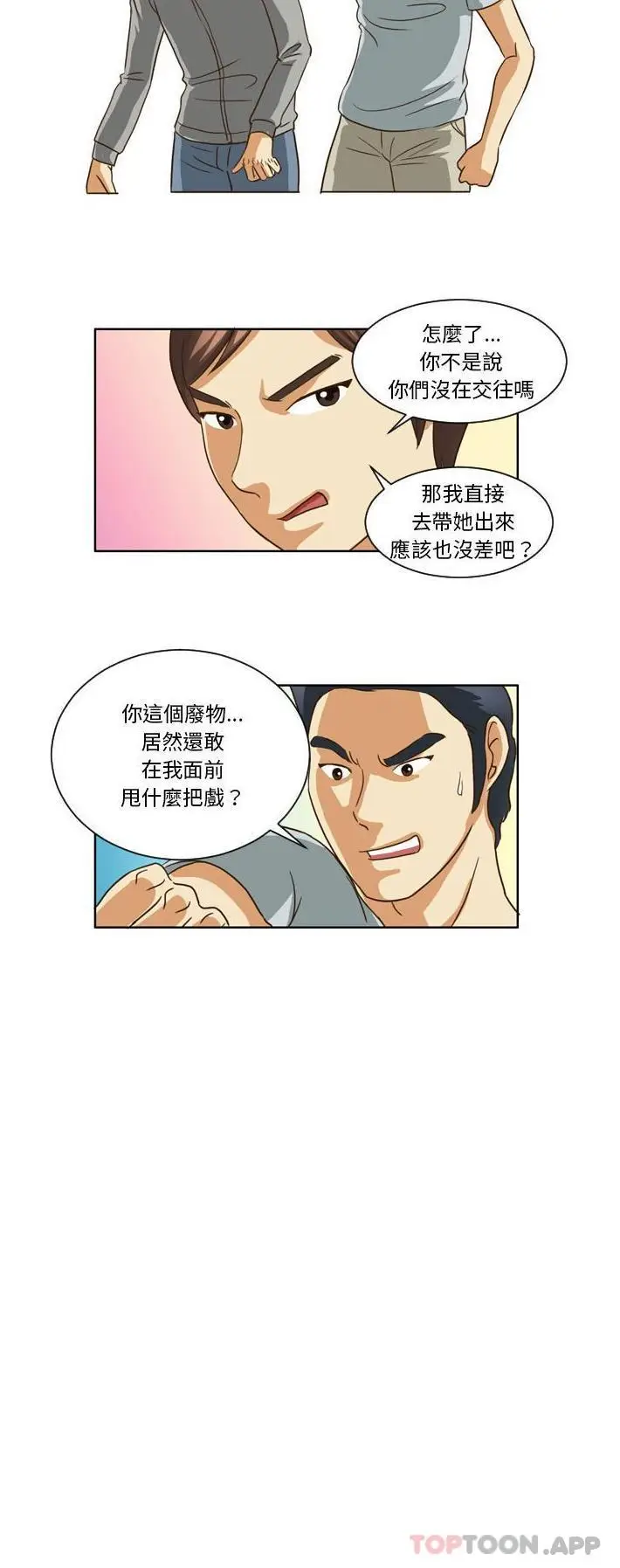 漫画《无法谈恋爱的她》第12话第16张图