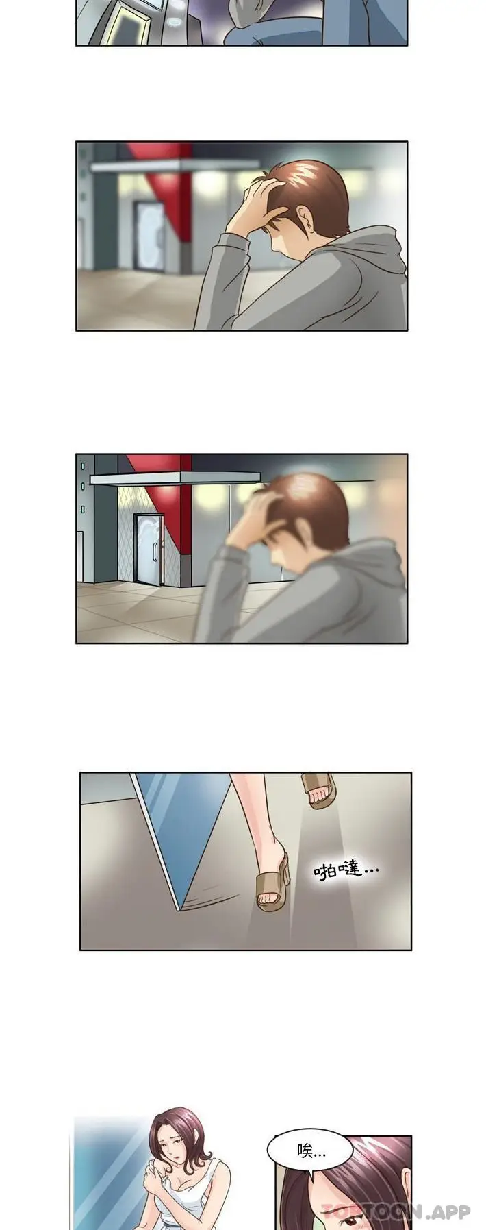 漫画《无法谈恋爱的她》第12话第2张图
