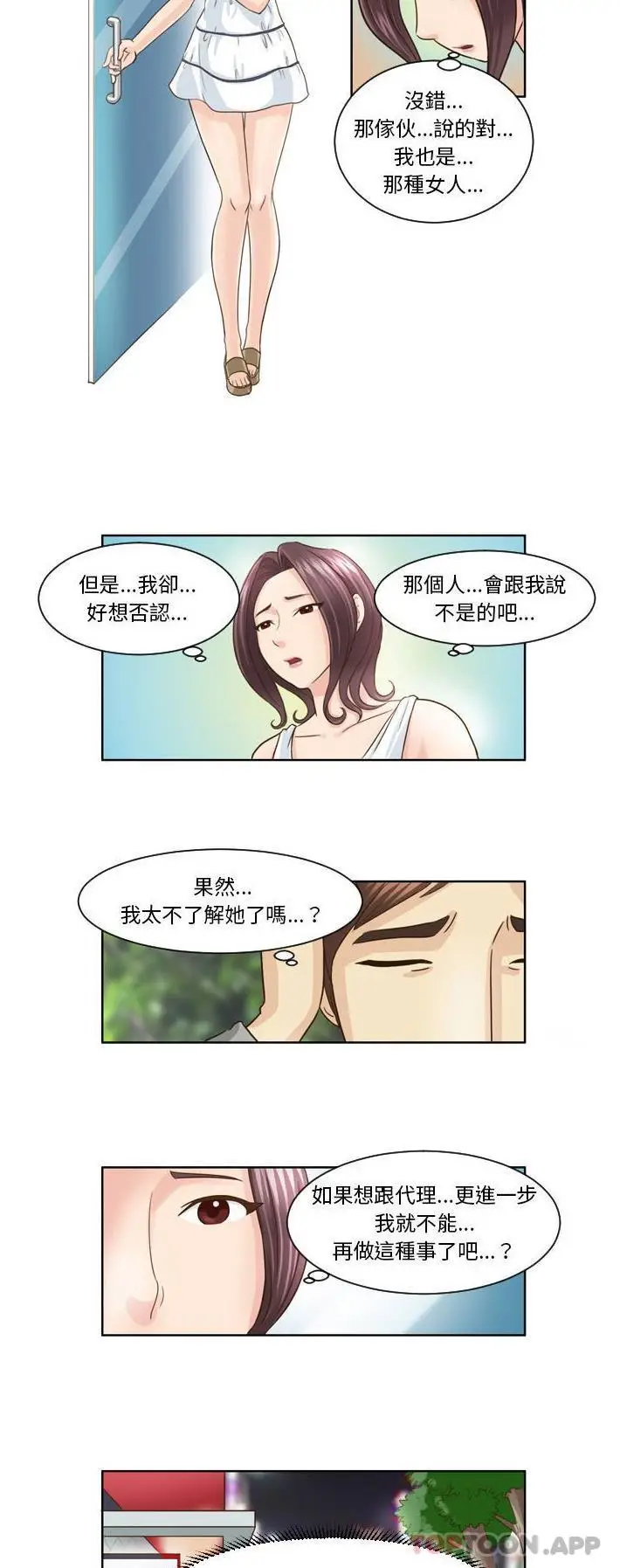 漫画《无法谈恋爱的她》第12话第3张图