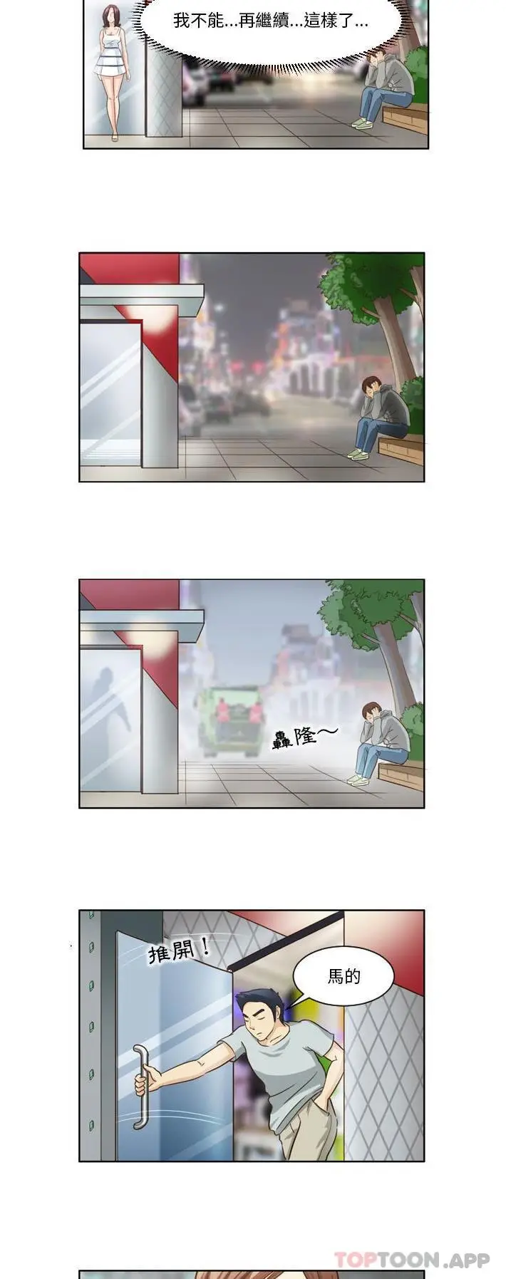 漫画《无法谈恋爱的她》第12话第4张图