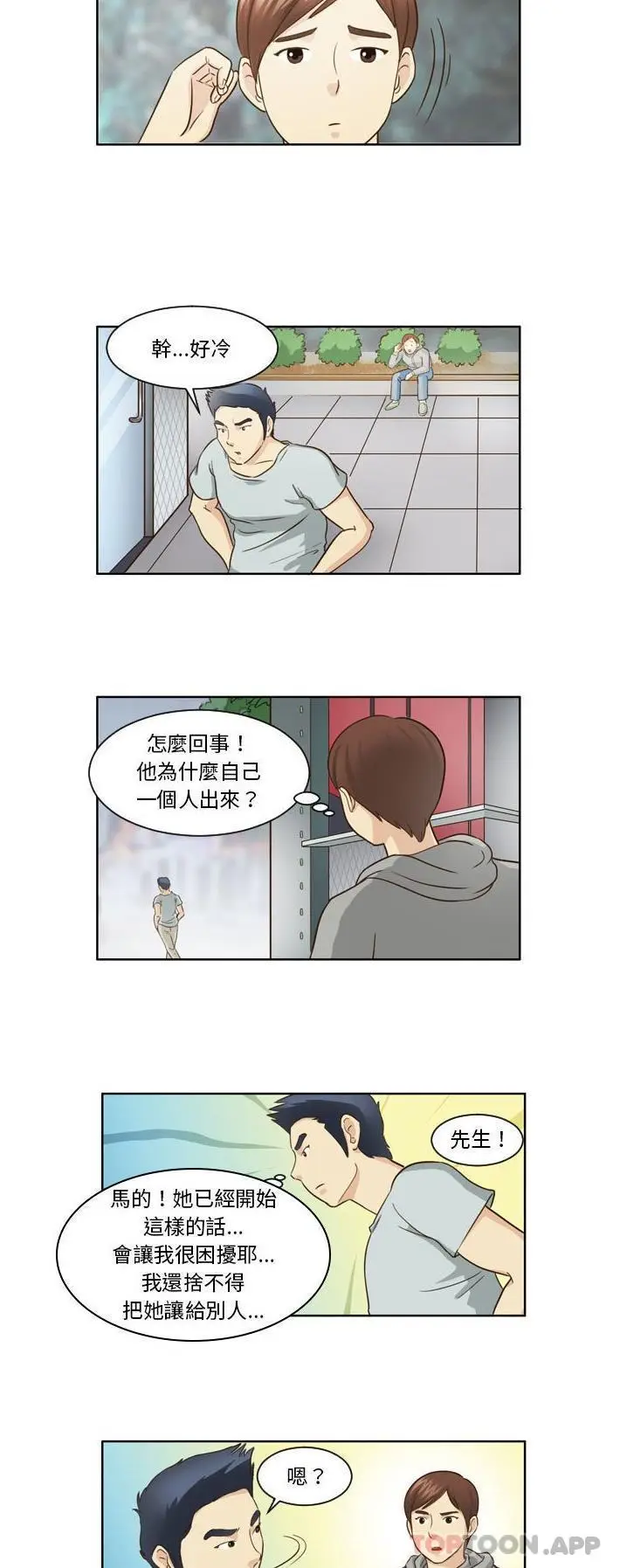 漫画《无法谈恋爱的她》第12话第5张图