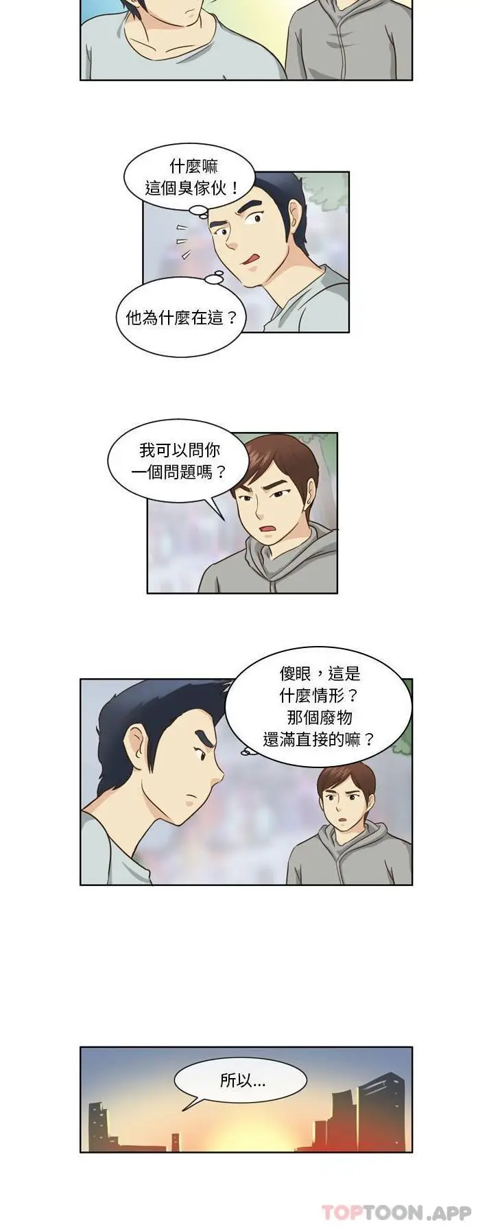 漫画《无法谈恋爱的她》第12话第6张图