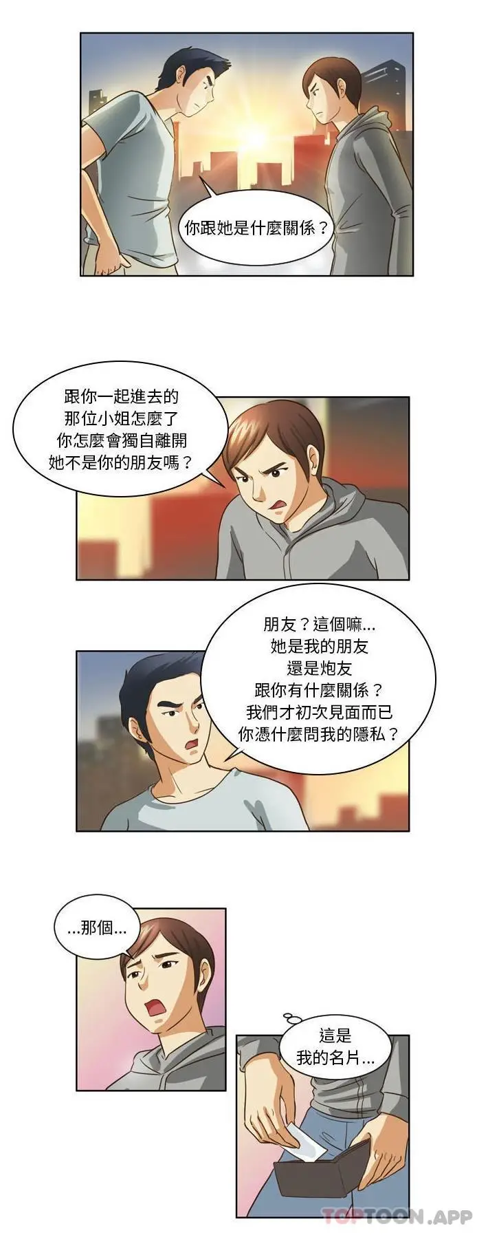 漫画《无法谈恋爱的她》第12话第7张图