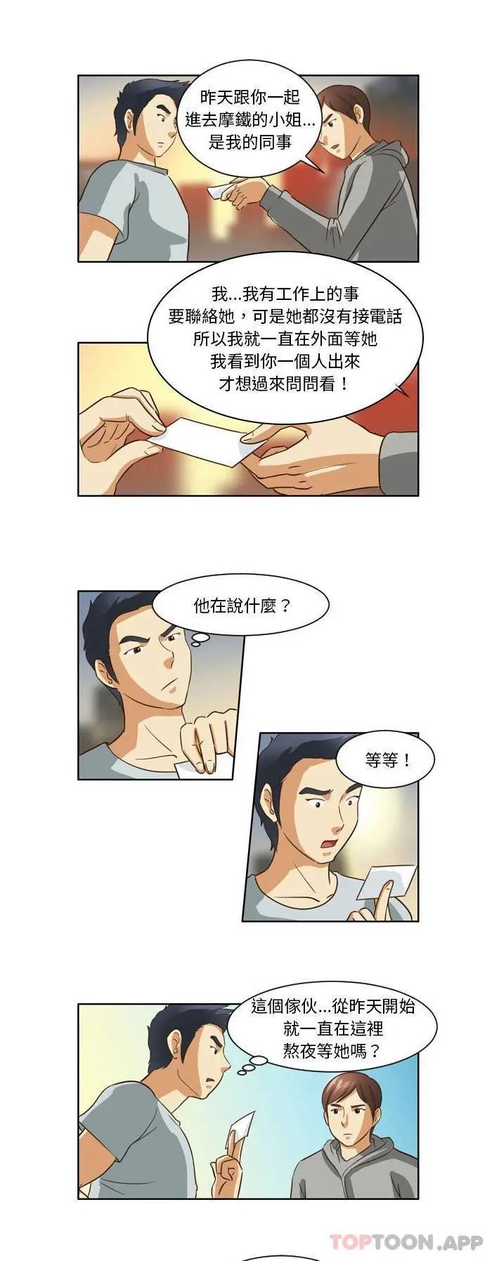漫画《无法谈恋爱的她》第12话第8张图