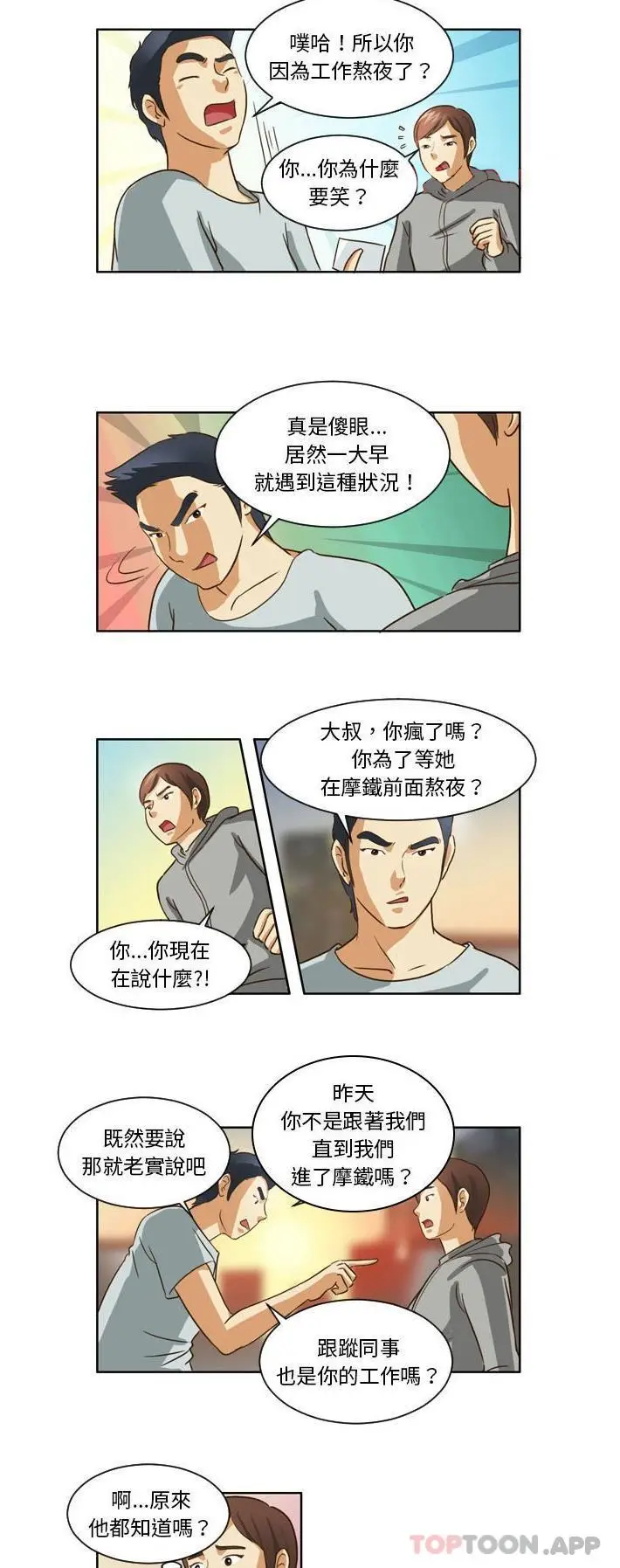 漫画《无法谈恋爱的她》第12话第9张图