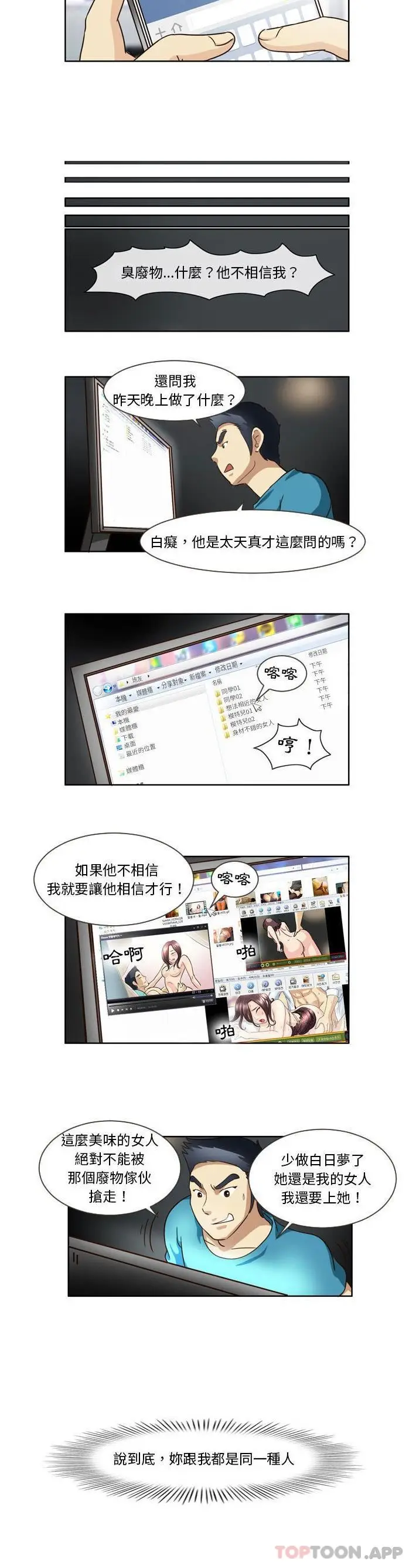 漫画《无法谈恋爱的她》第13话第10张图