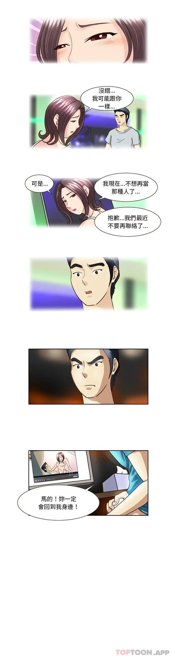 漫画《无法谈恋爱的她》第13话第11张图
