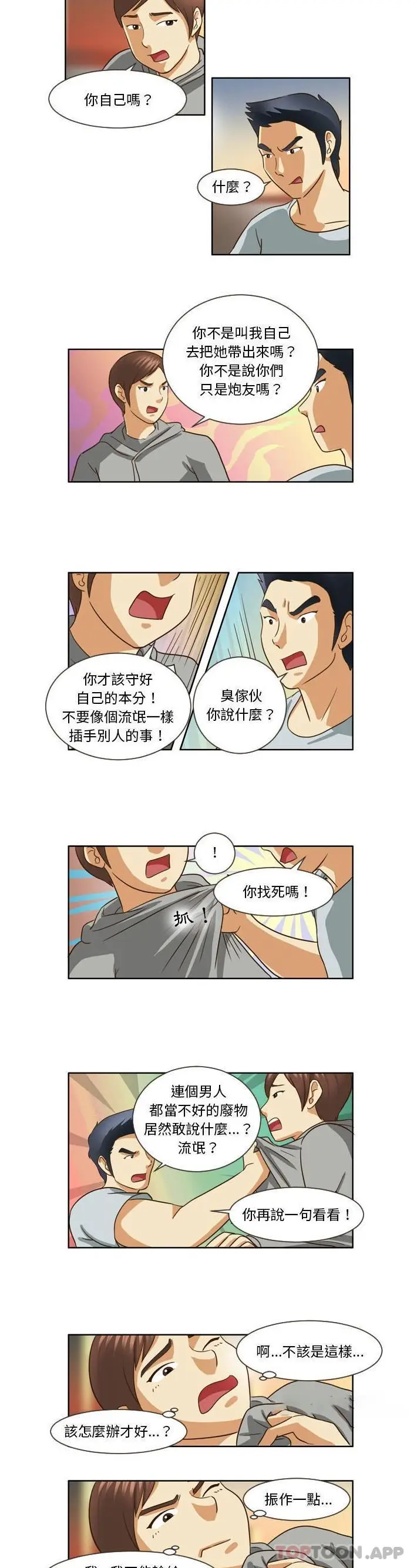漫画《无法谈恋爱的她》第13话第2张图