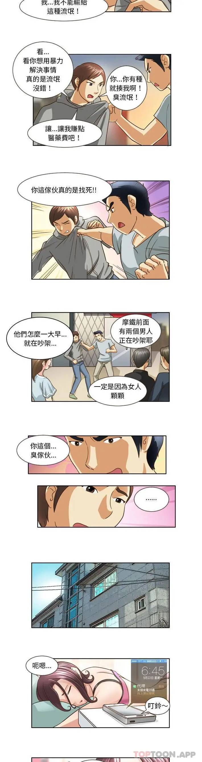 漫画《无法谈恋爱的她》第13话第3张图