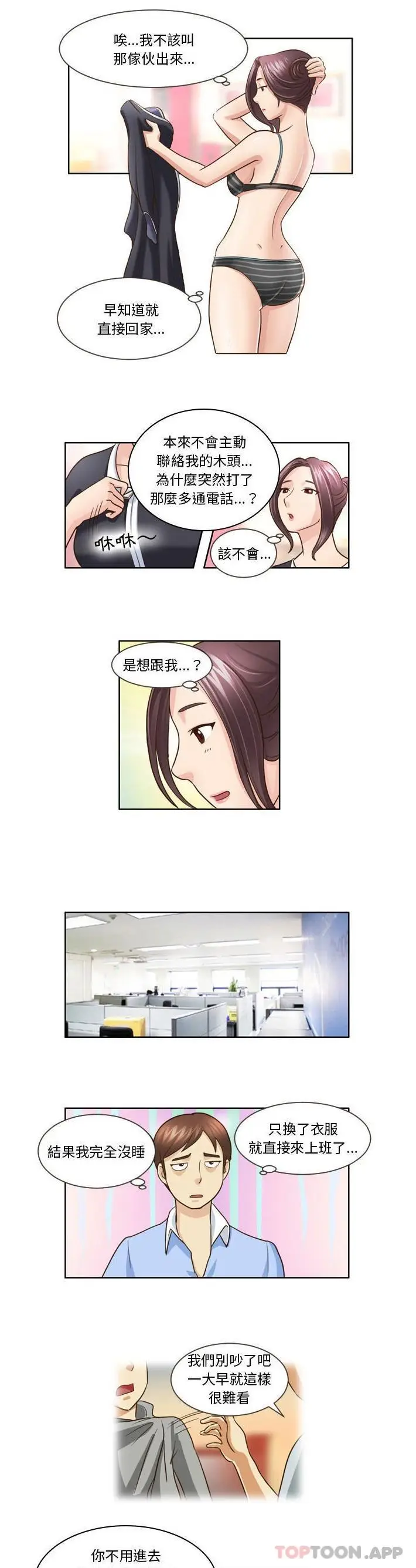 漫画《无法谈恋爱的她》第13话第5张图