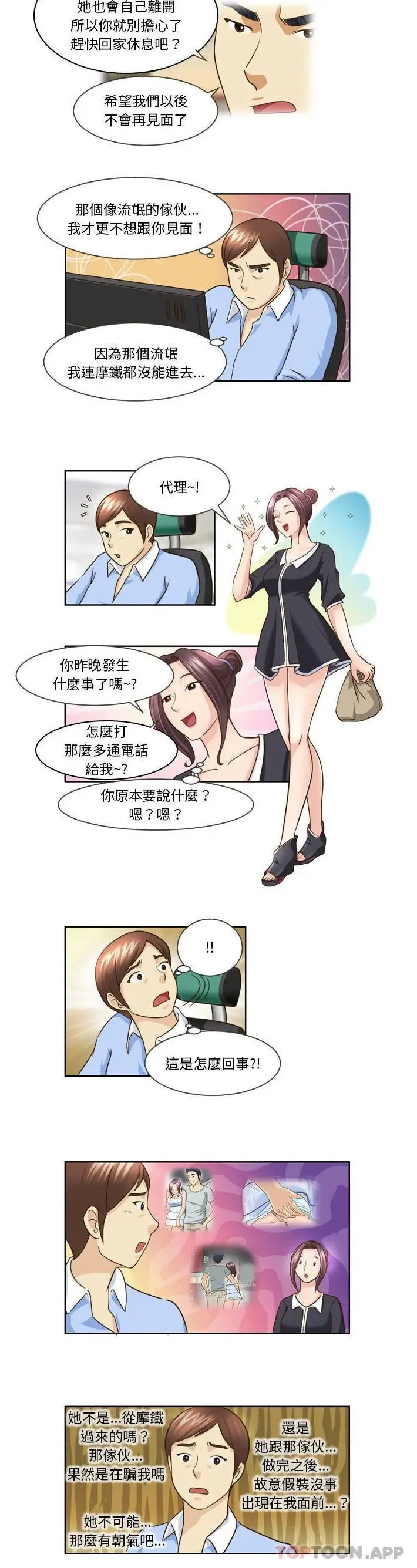 漫画《无法谈恋爱的她》第13话第6张图