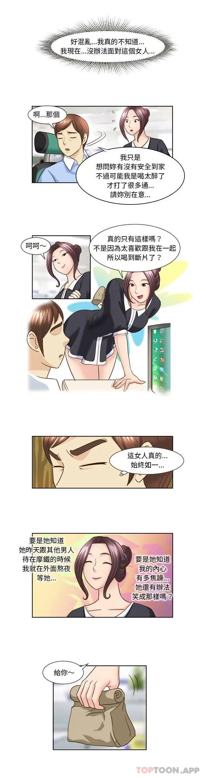 漫画《无法谈恋爱的她》第13话第7张图