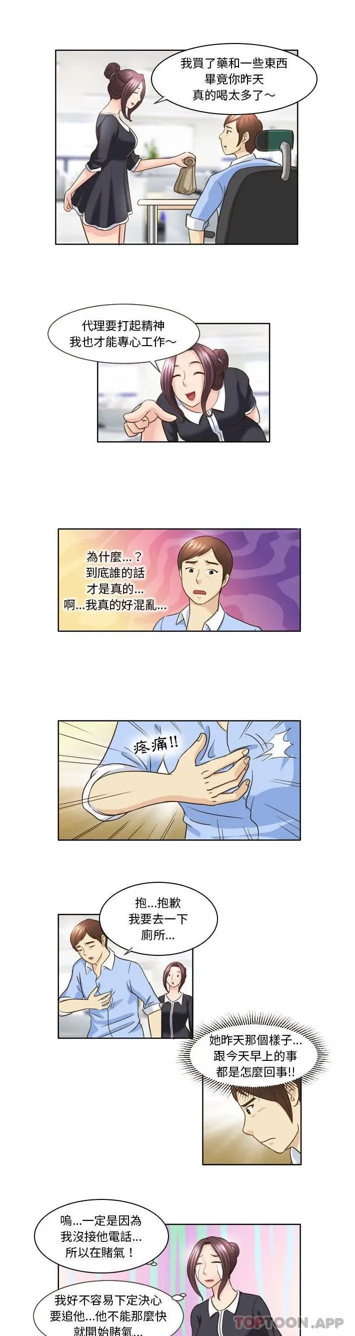 漫画《无法谈恋爱的她》第13话第8张图