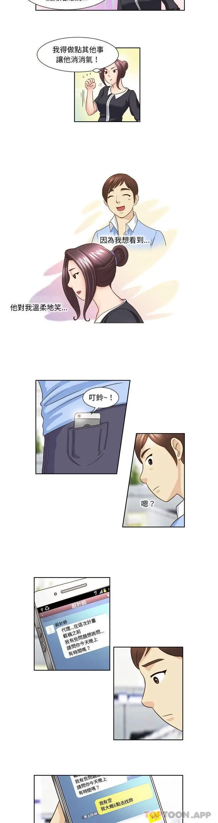 漫画《无法谈恋爱的她》第13话第9张图