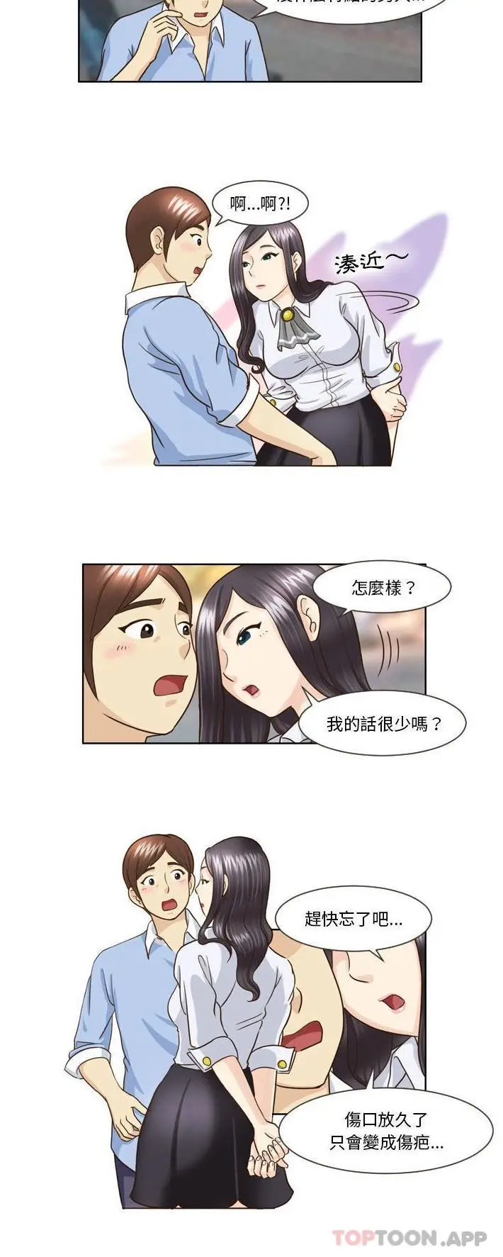 漫画《无法谈恋爱的她》第14话第10张图