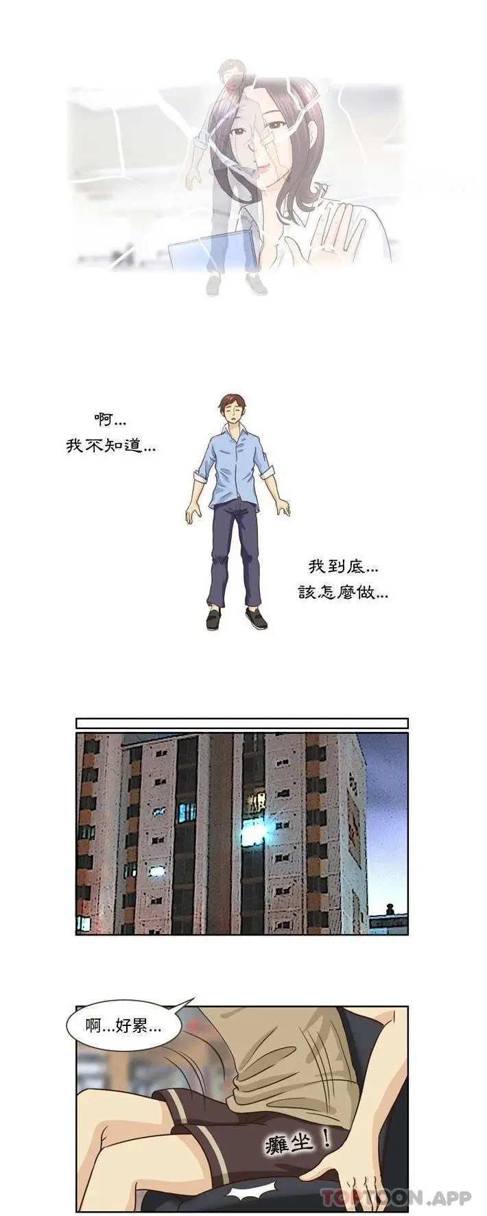漫画《无法谈恋爱的她》第14话第12张图
