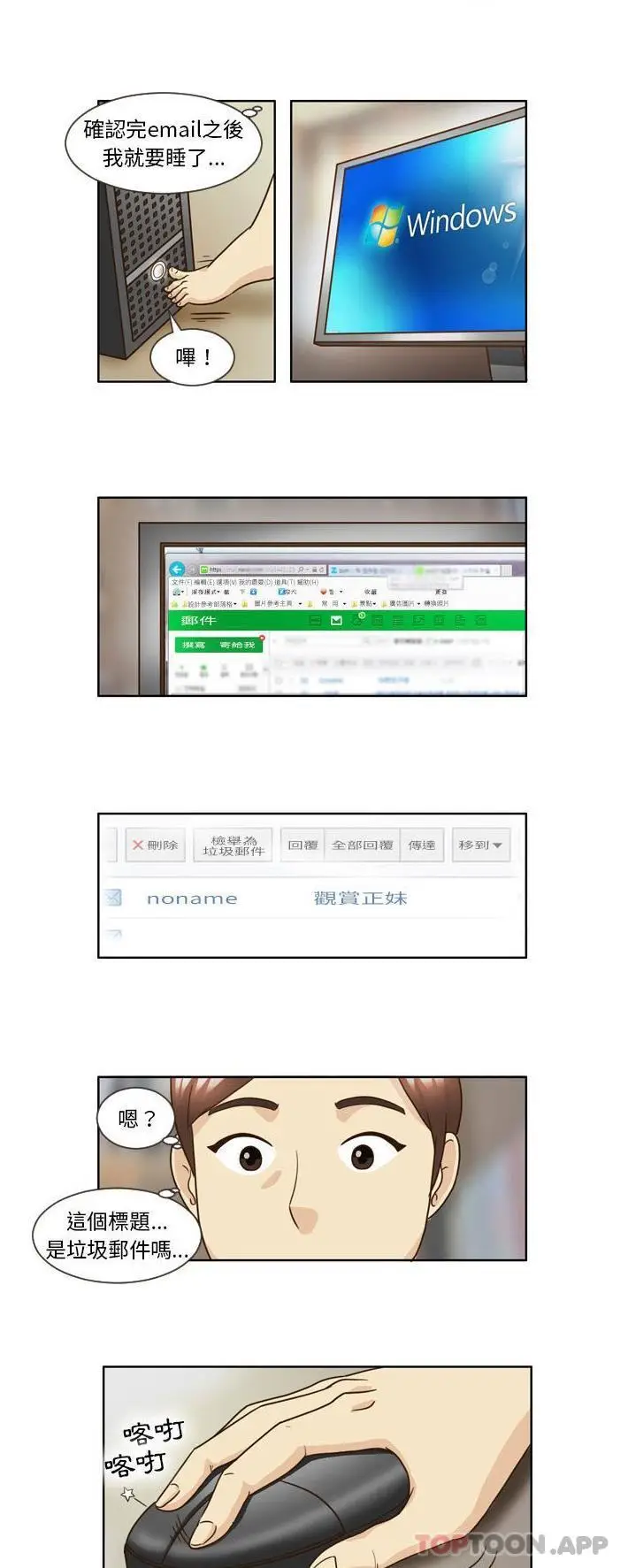 漫画《无法谈恋爱的她》第14话第13张图