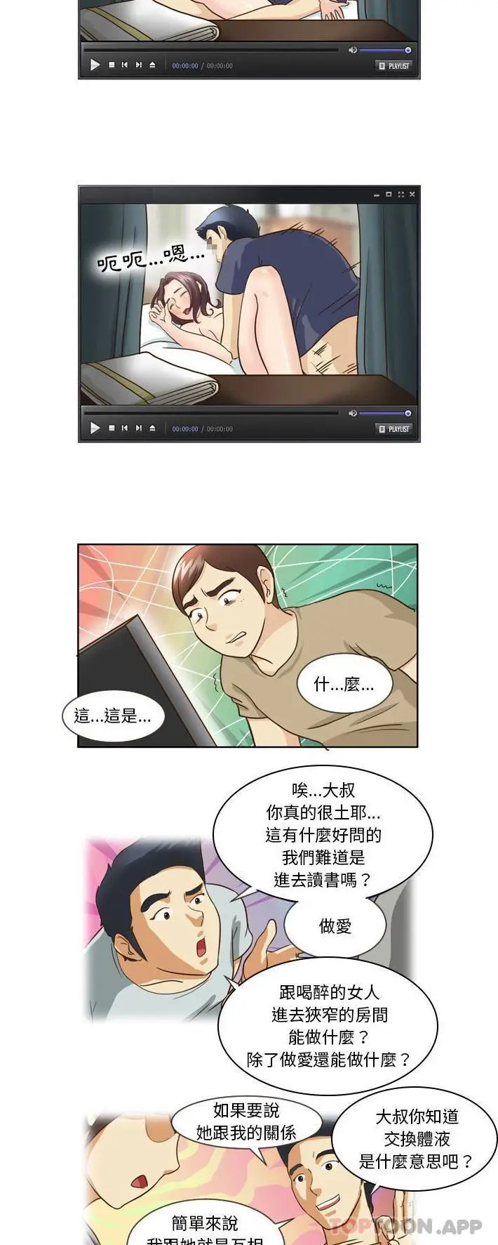 漫画《无法谈恋爱的她》第14话第15张图