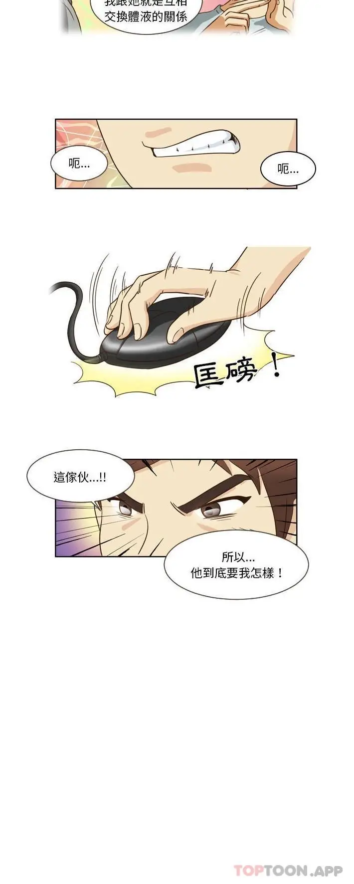 漫画《无法谈恋爱的她》第14话第16张图