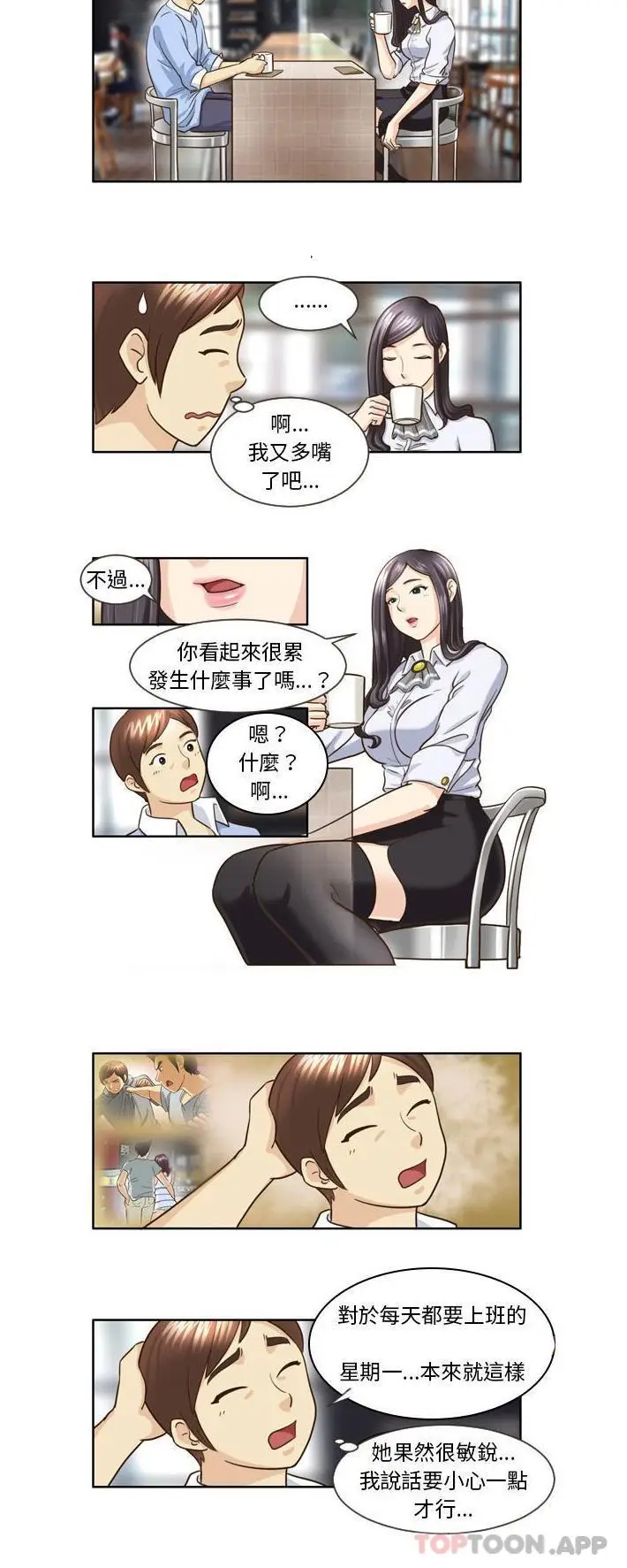 漫画《无法谈恋爱的她》第14话第3张图