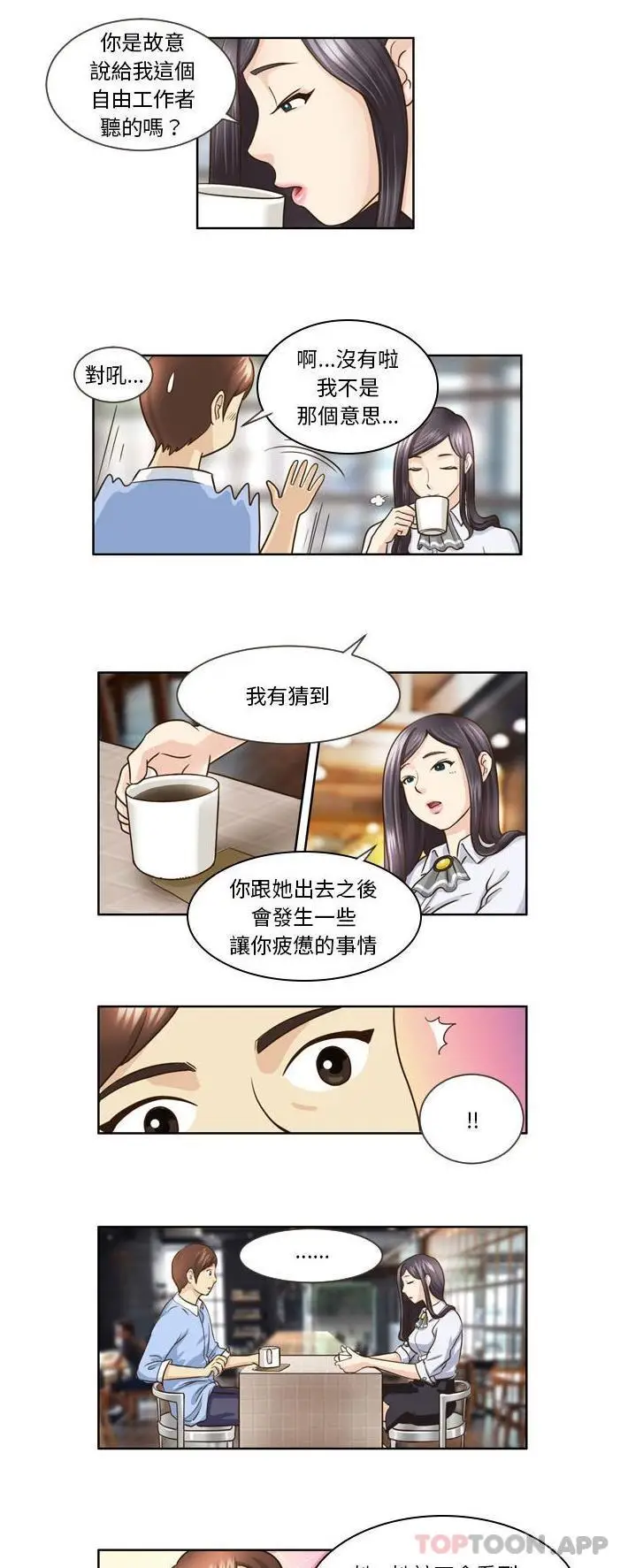 漫画《无法谈恋爱的她》第14话第4张图