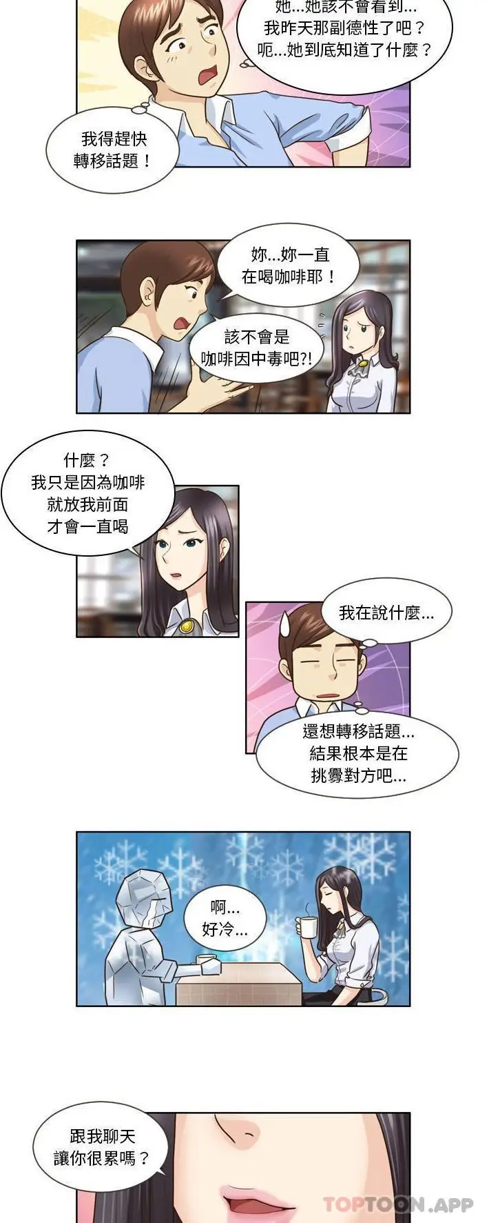 漫画《无法谈恋爱的她》第14话第5张图