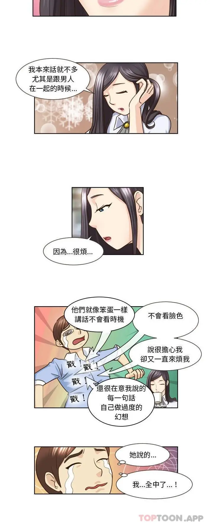 漫画《无法谈恋爱的她》第14话第6张图