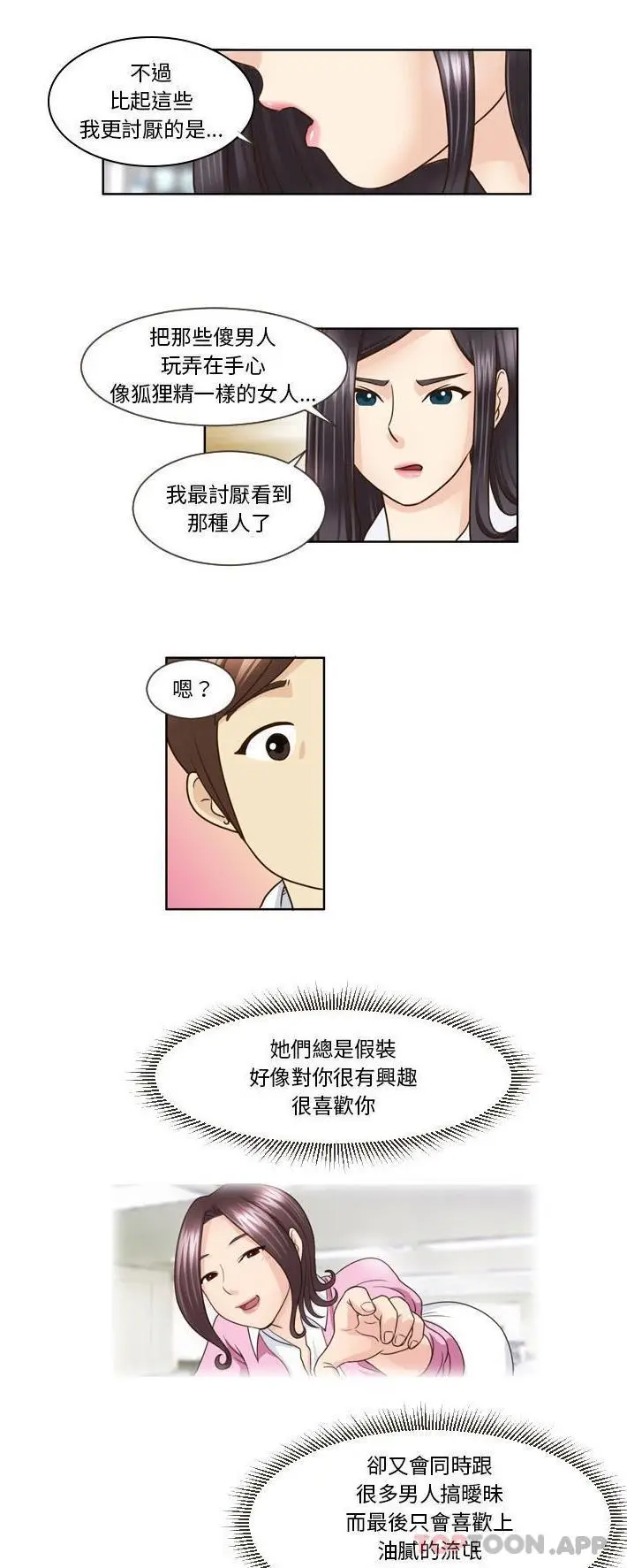 漫画《无法谈恋爱的她》第14话第7张图