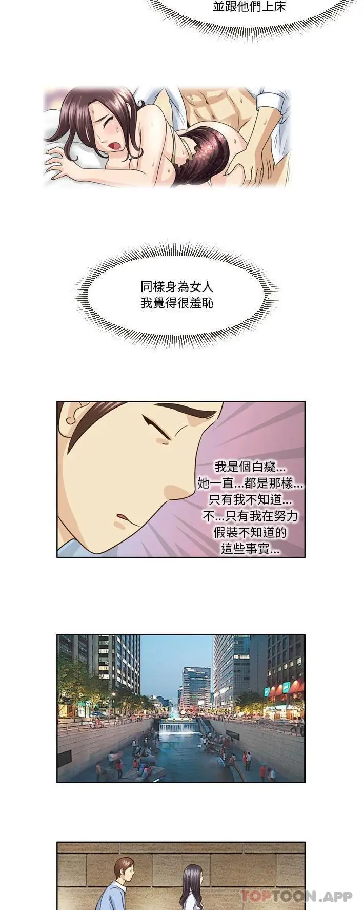 漫画《无法谈恋爱的她》第14话第8张图