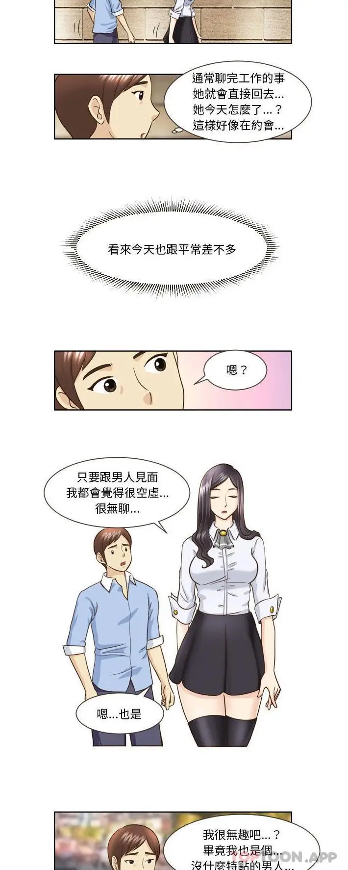 漫画《无法谈恋爱的她》第14话第9张图