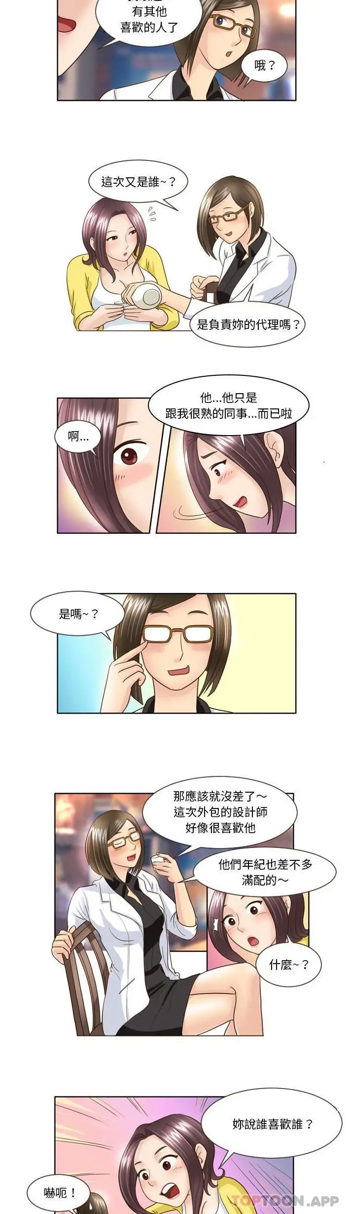漫画《无法谈恋爱的她》第15话第10张图