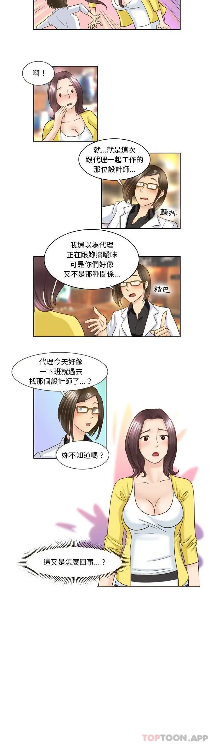 漫画《无法谈恋爱的她》第15话第11张图