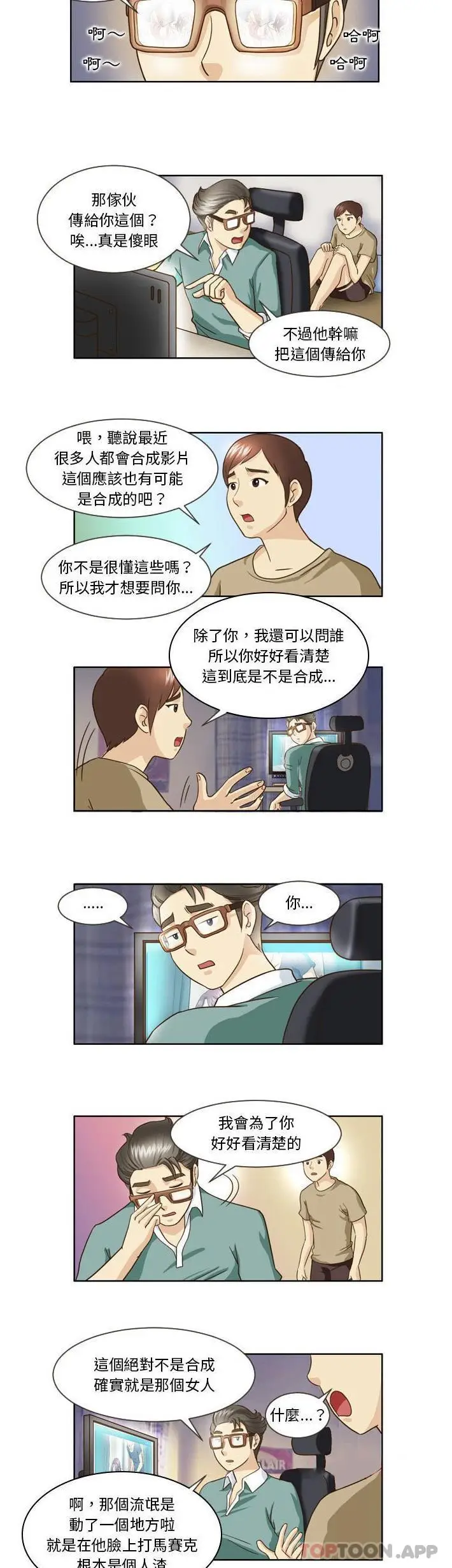 漫画《无法谈恋爱的她》第15话第2张图