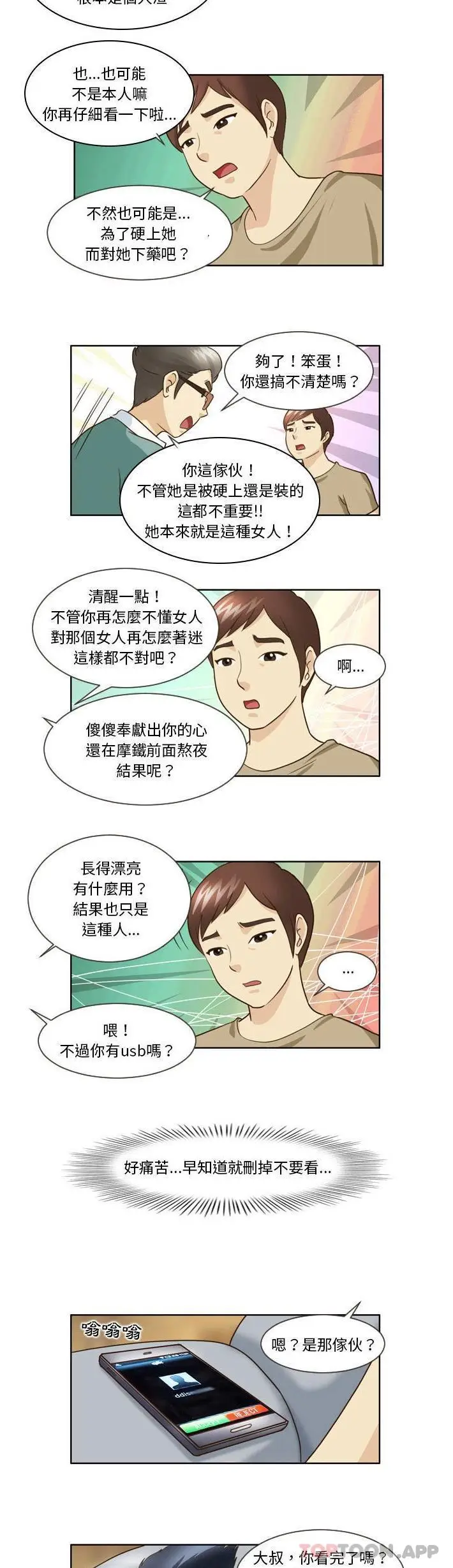 漫画《无法谈恋爱的她》第15话第3张图