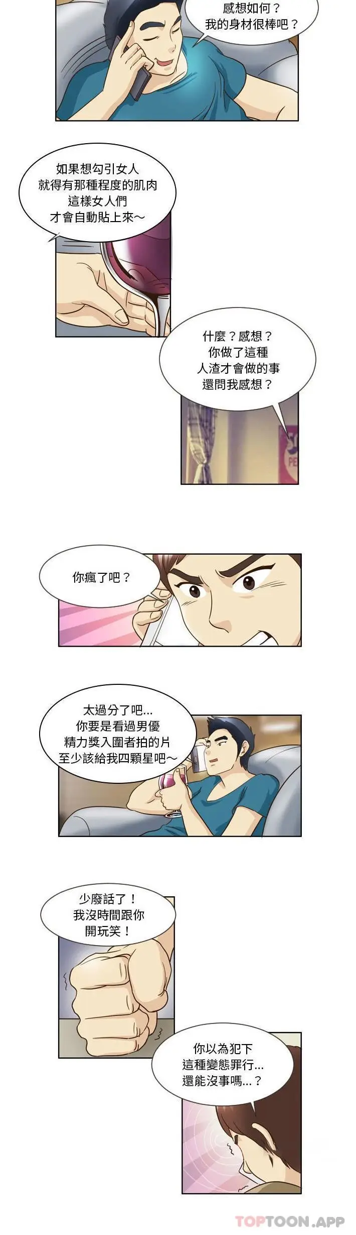漫画《无法谈恋爱的她》第15话第4张图
