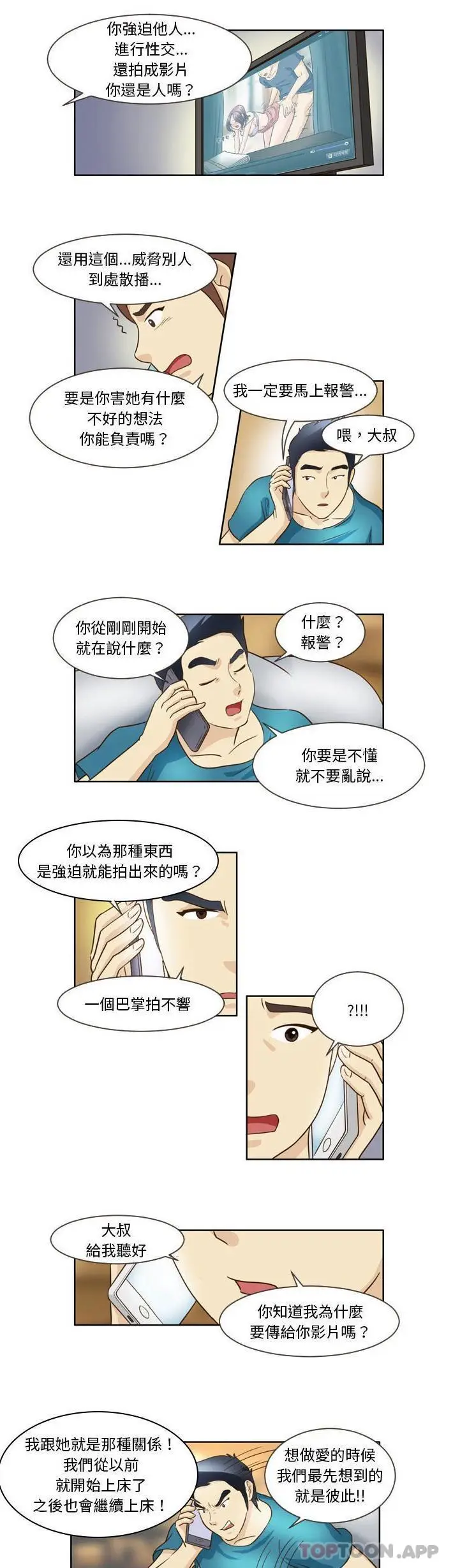 漫画《无法谈恋爱的她》第15话第5张图