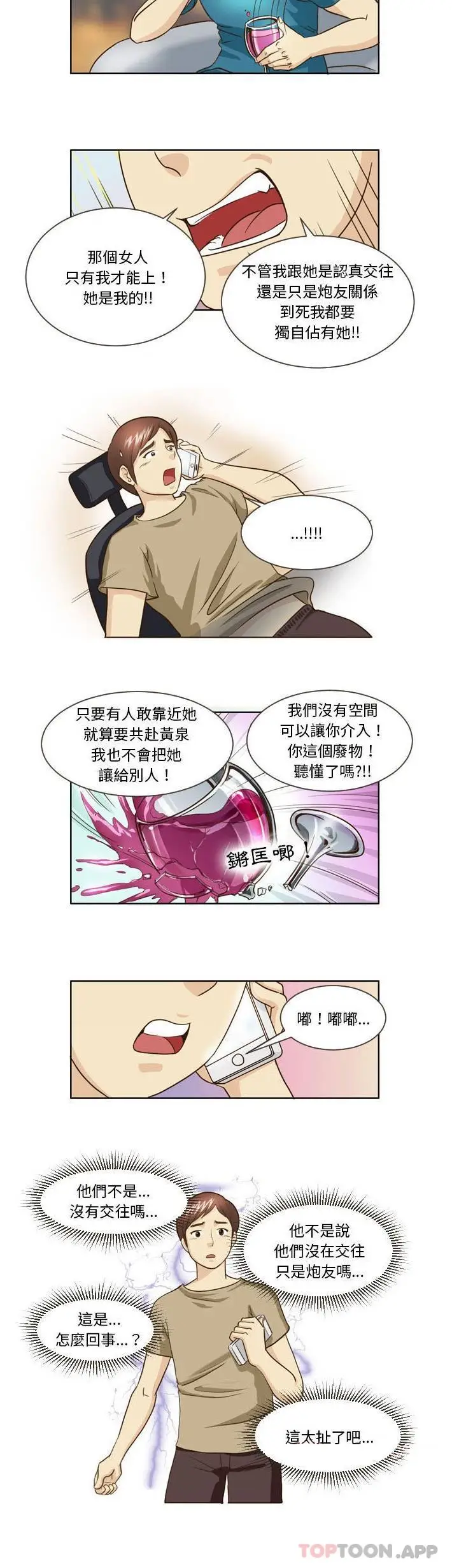 漫画《无法谈恋爱的她》第15话第6张图