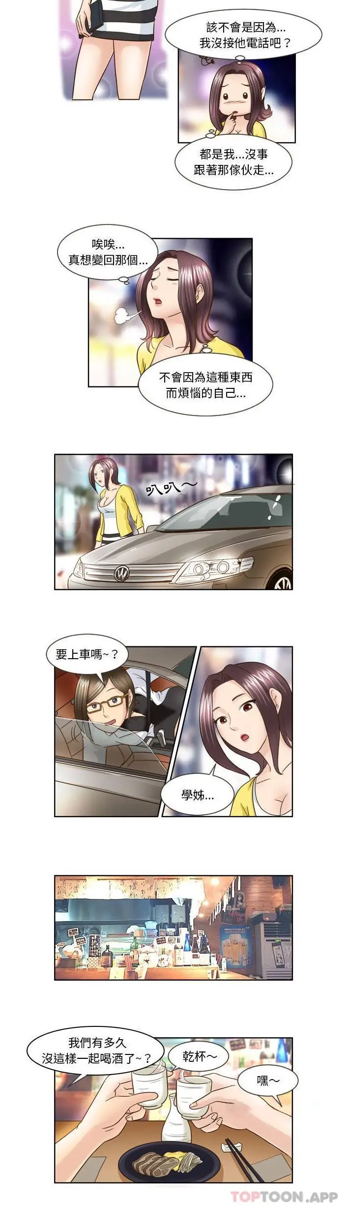 漫画《无法谈恋爱的她》第15话第8张图