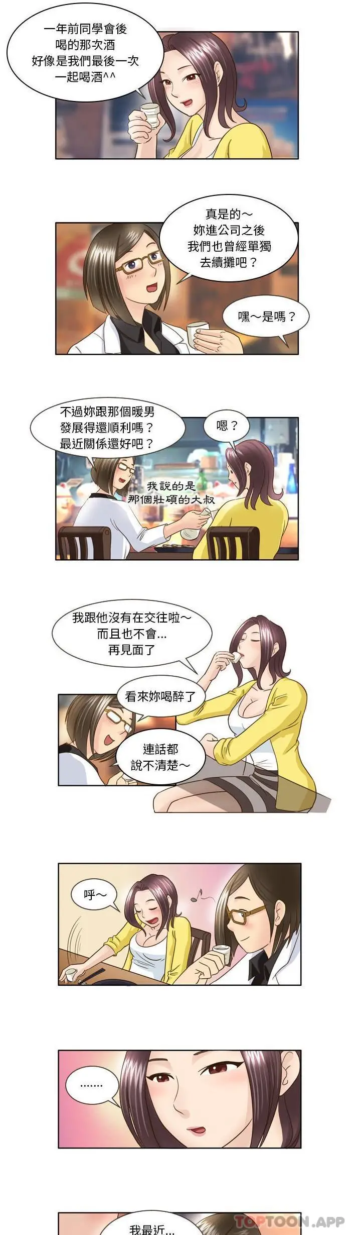漫画《无法谈恋爱的她》第15话第9张图