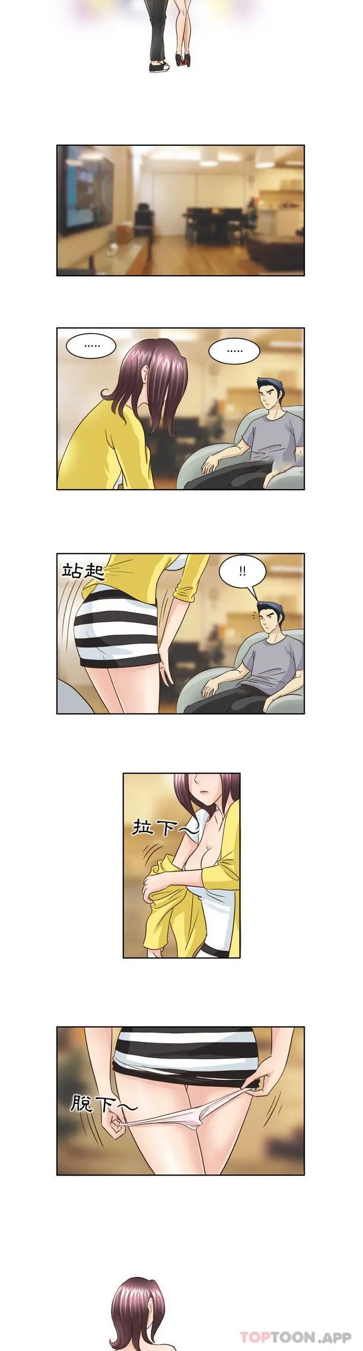 漫画《无法谈恋爱的她》第16话第10张图
