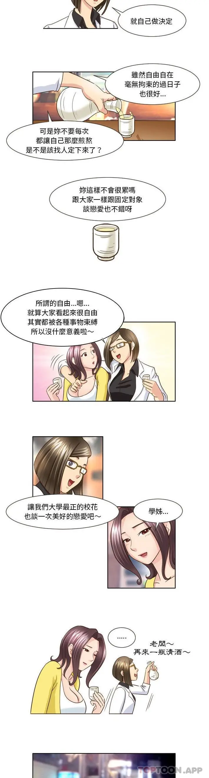漫画《无法谈恋爱的她》第16话第4张图