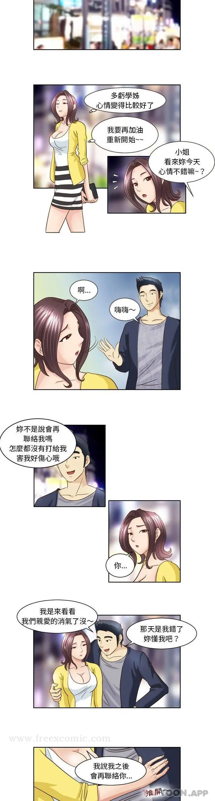 漫画《无法谈恋爱的她》第16话第5张图