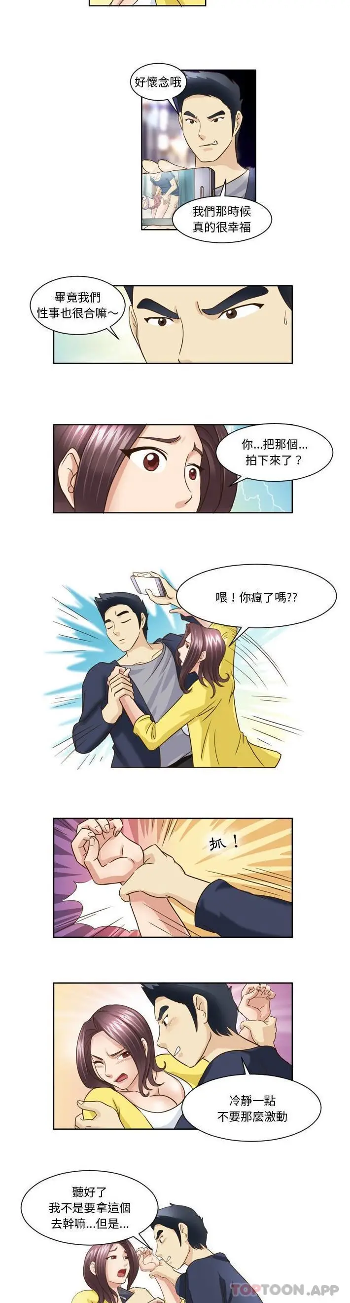 漫画《无法谈恋爱的她》第16话第7张图
