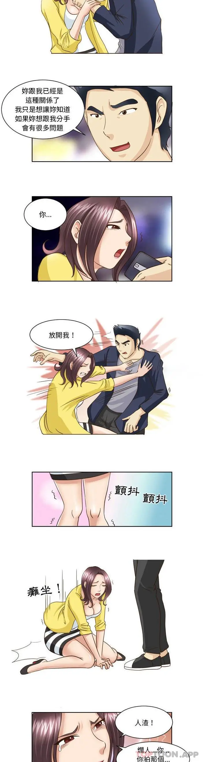 漫画《无法谈恋爱的她》第16话第8张图