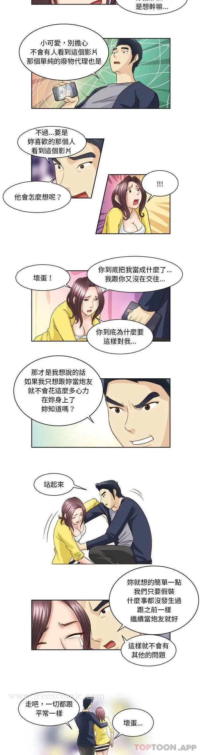 漫画《无法谈恋爱的她》第16话第9张图