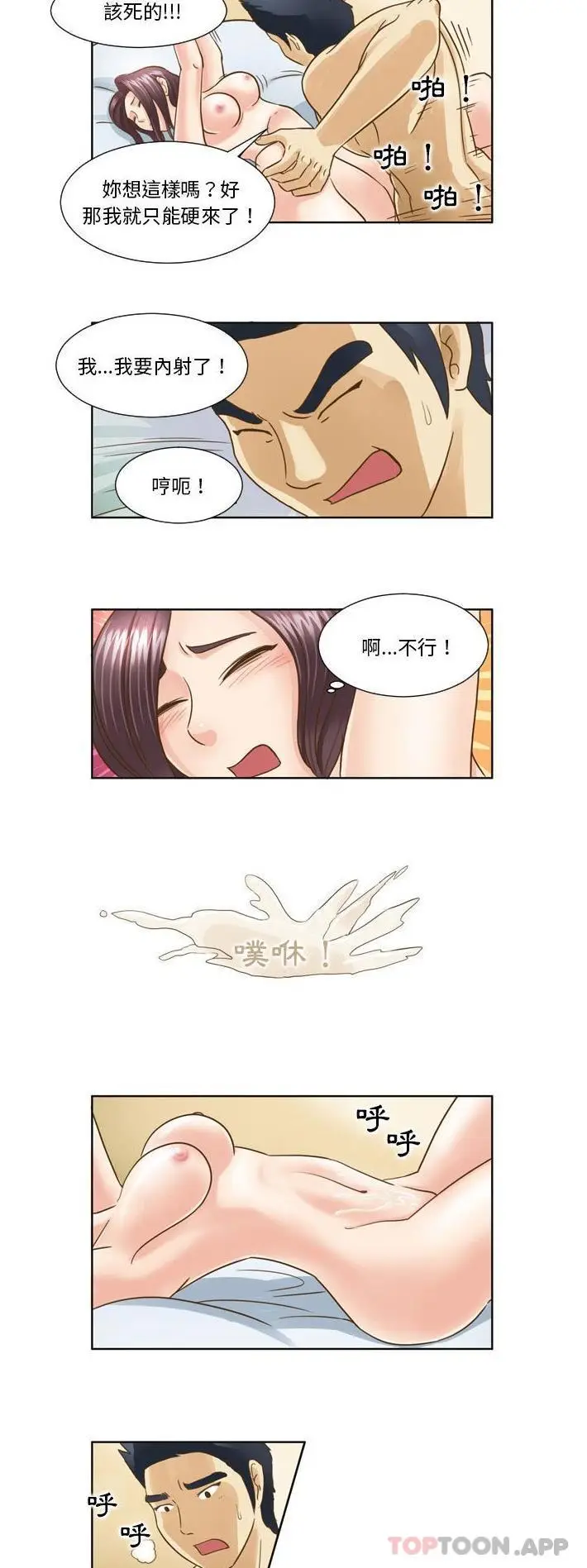 漫画《无法谈恋爱的她》第17话第10张图