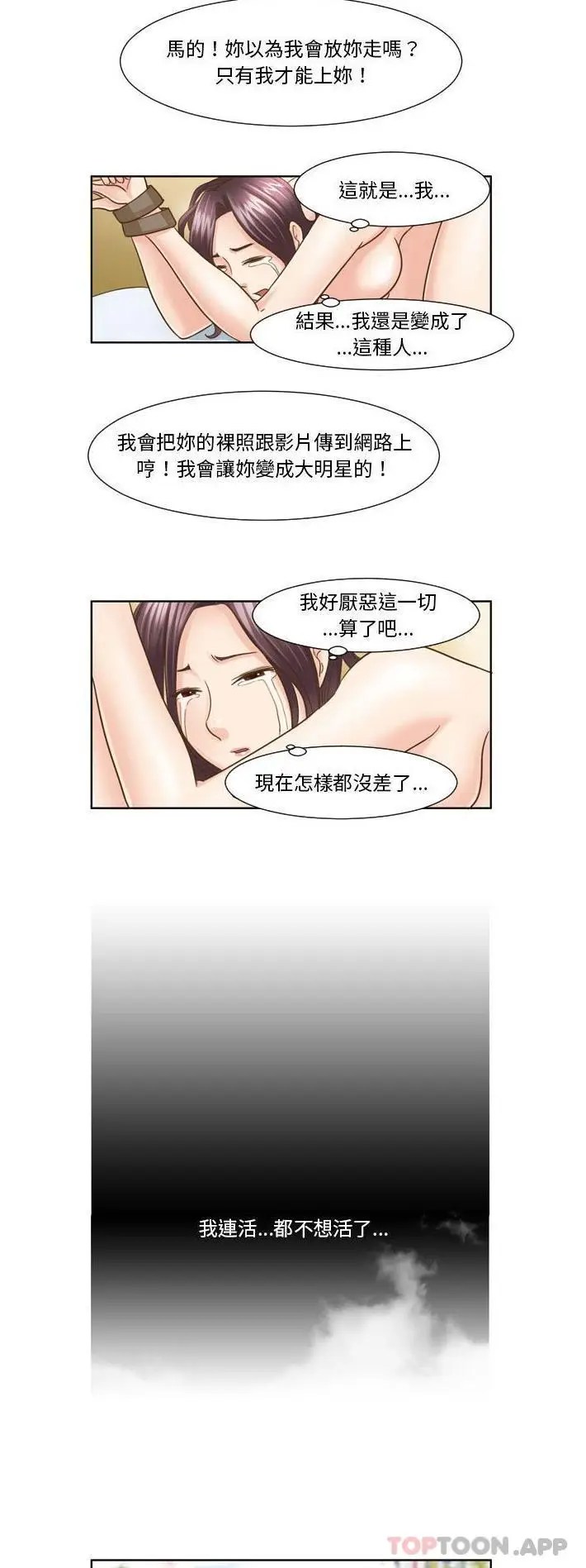 漫画《无法谈恋爱的她》第17话第12张图