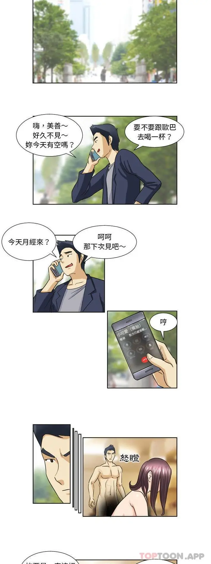 漫画《无法谈恋爱的她》第17话第13张图